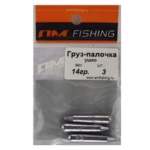 Груз Палочка с ушком  14г (3шт.)