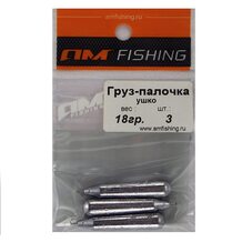 Груз Палочка с ушком  18г (3шт.)
