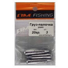 Груз Палочка с ушком  20г (3шт.)