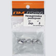 Незацепляйка разборная  2.0г (5шт.)