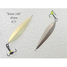 Блесна Блик 140 подвес 45мм 4.7гр мельхиор-латунь