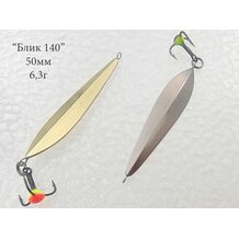 Блесна Блик 140 подвес 50мм 6.3гр мельхиор-латунь