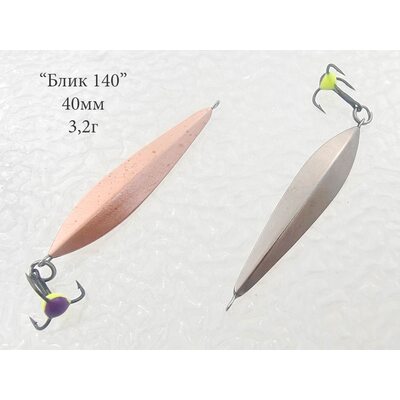 Блесна Блик 140 подвес 40мм 3.2гр мельхиор-медь