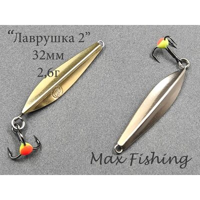 Блесна Лаврушка 2 подвес 32мм 2.6гр мельхиор-латунь