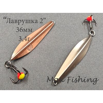 Блесна Лаврушка 2 подвес 36мм 3.4гр мельхиор-медь