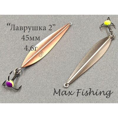 Блесна Лаврушка 2 подвес 45мм 4.6гр мельхиор-медь