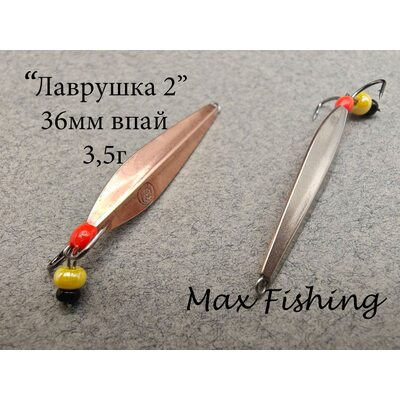 Блесна Лаврушка 2 впай 36мм 3.5гр мельхиор-медь