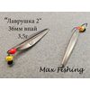 Блесна Лаврушка 2 впай 36мм 3.5гр мельхиор-мельхиор