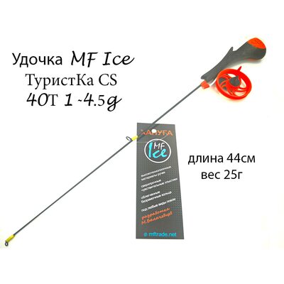 Удочка MF Ice ТуристКа CS 40T 1-4.5г