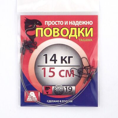 Поводок Просто и Надёжно 19 нитей 14кг (3шт х 15см)