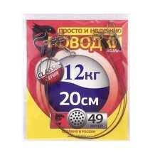 Поводок Просто и Надёжно 49 нитей 12кг (3шт х 20см)