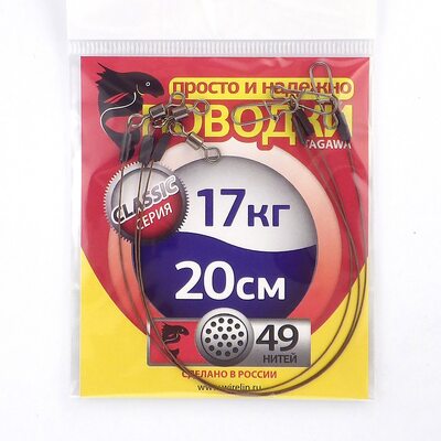 Поводок Просто и Надёжно 49 нитей 17кг (3шт х 20см)