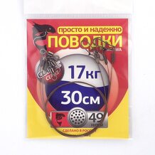Поводок Просто и Надёжно 49 нитей 17кг (3шт х 30см)