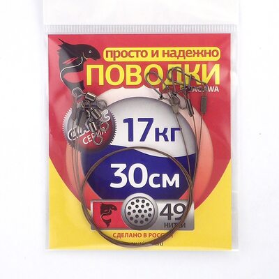 Поводок Просто и Надёжно 49 нитей 17кг (3шт х 30см)
