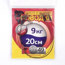 Поводок Просто и Надёжно 49 нитей  9кг (3шт х 20см)