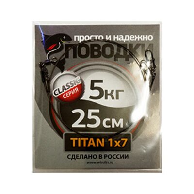 Поводок Просто и Надёжно титан 7 нитей  5кг (2шт х 25см)