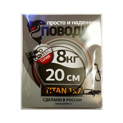 Поводок Просто и Надёжно титан 7 нитей  8кг (2шт х 20см)