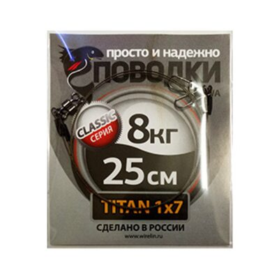Поводок Просто и Надёжно титан 7 нитей  8кг (2шт х 25см)